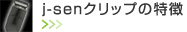 J-sen����åפ���ħ